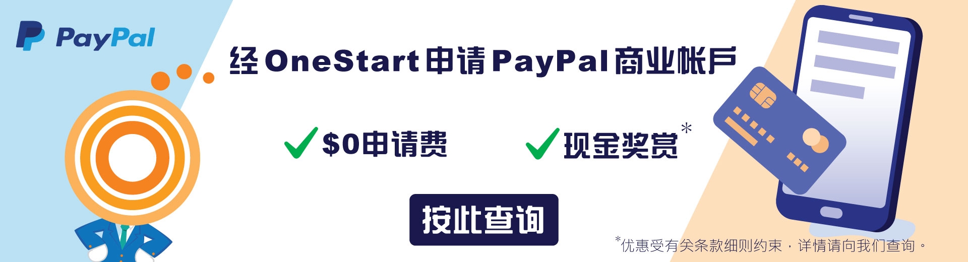 OneStart 客户尊享 PayPal 开户现金奖赏